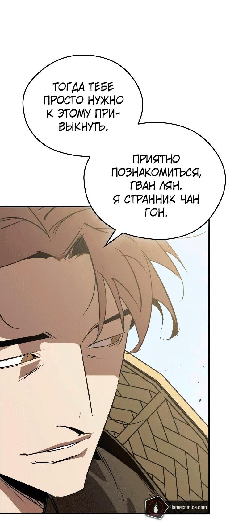 Read Западный Мурим RU Manga Online