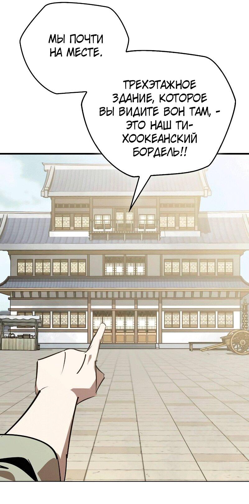 Read Западный Мурим RU Manga Online