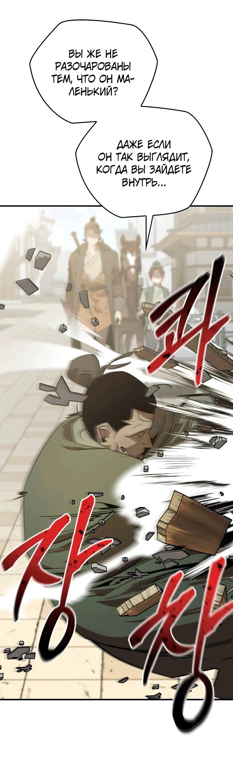 Read Западный Мурим RU Manga Online