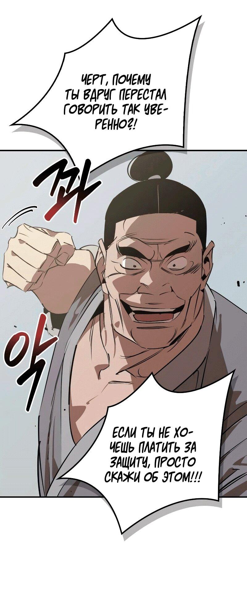 Read Западный Мурим RU Manga Online