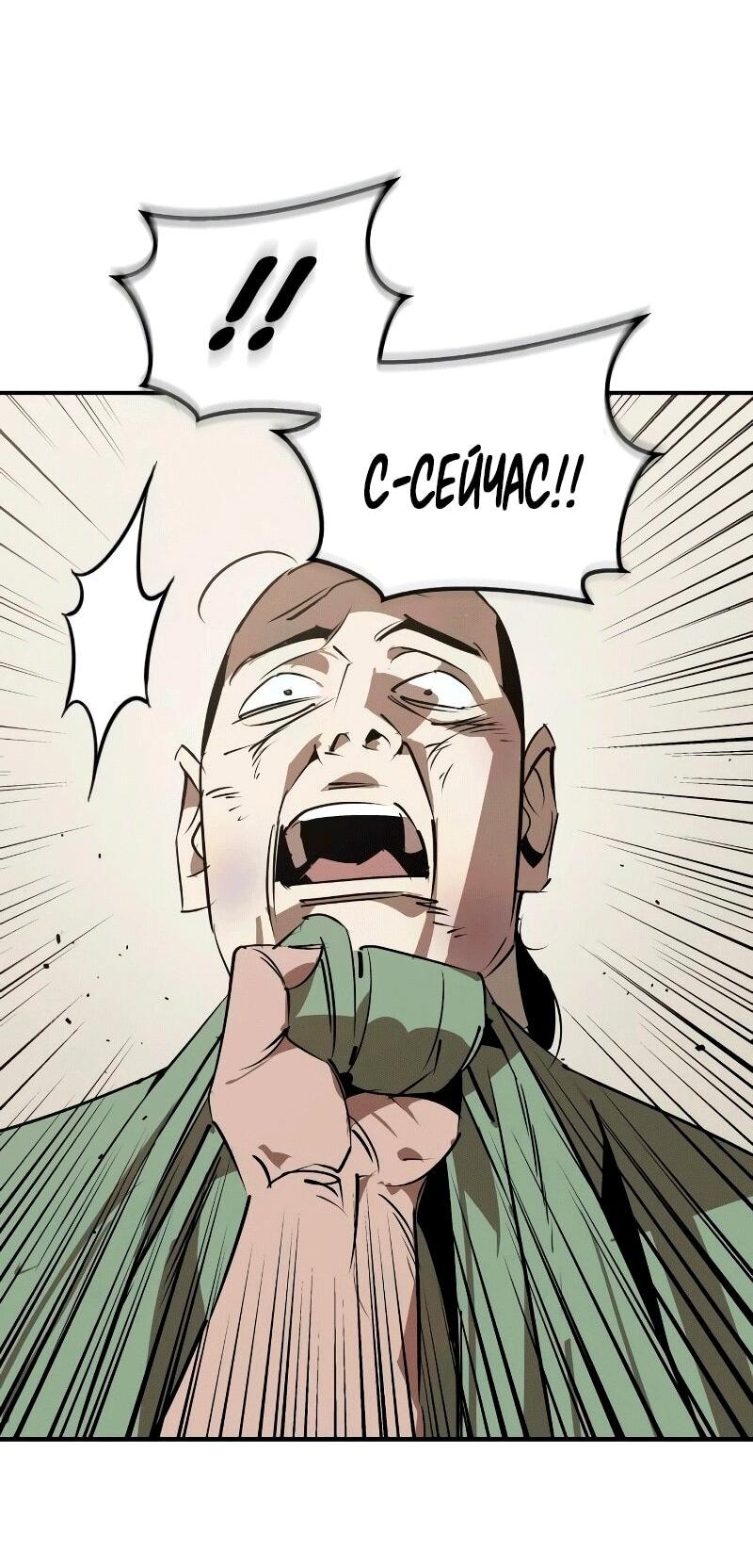 Read Западный Мурим RU Manga Online