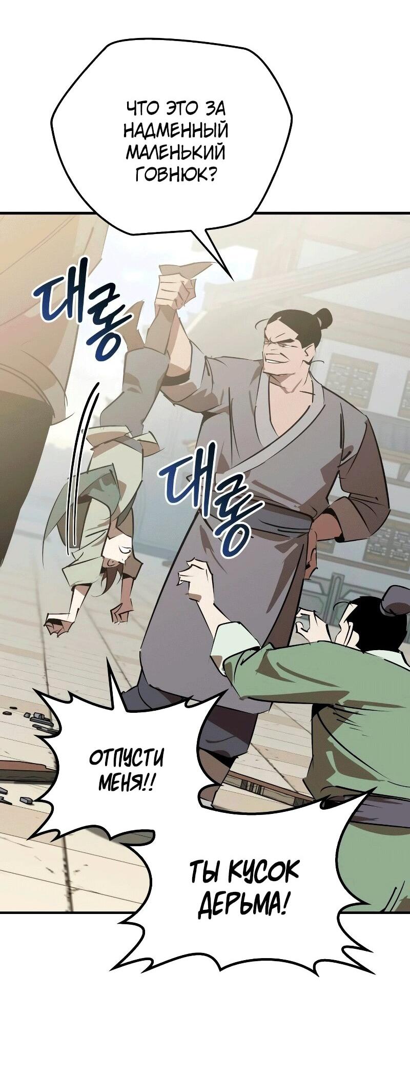 Read Западный Мурим RU Manga Online