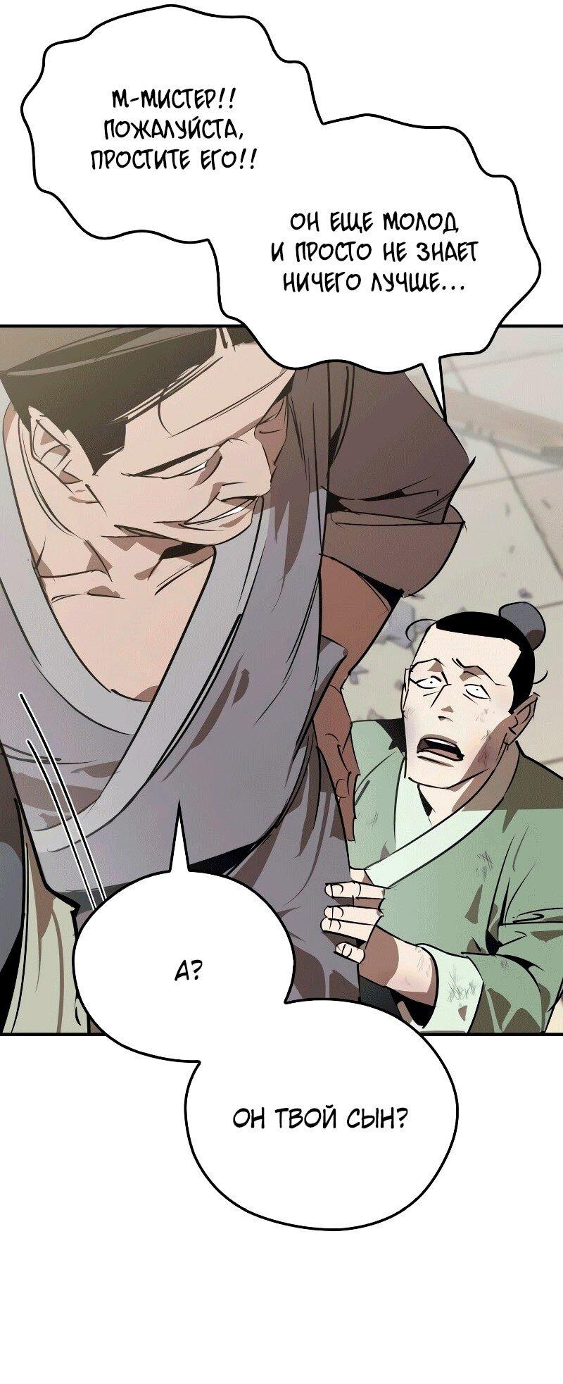 Read Западный Мурим RU Manga Online
