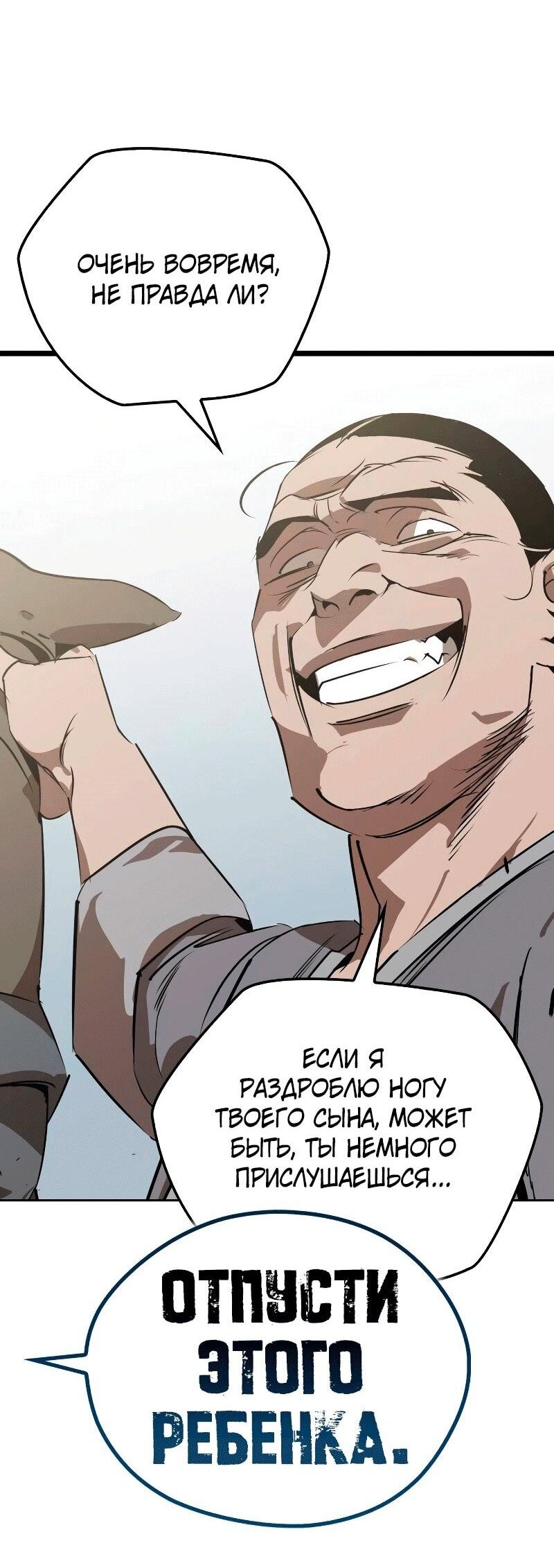 Read Западный Мурим RU Manga Online