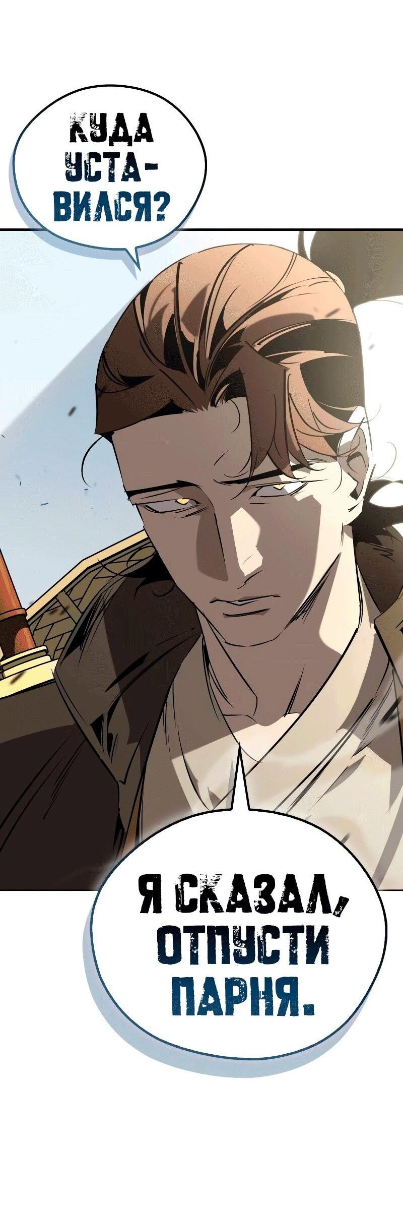 Read Западный Мурим RU Manga Online