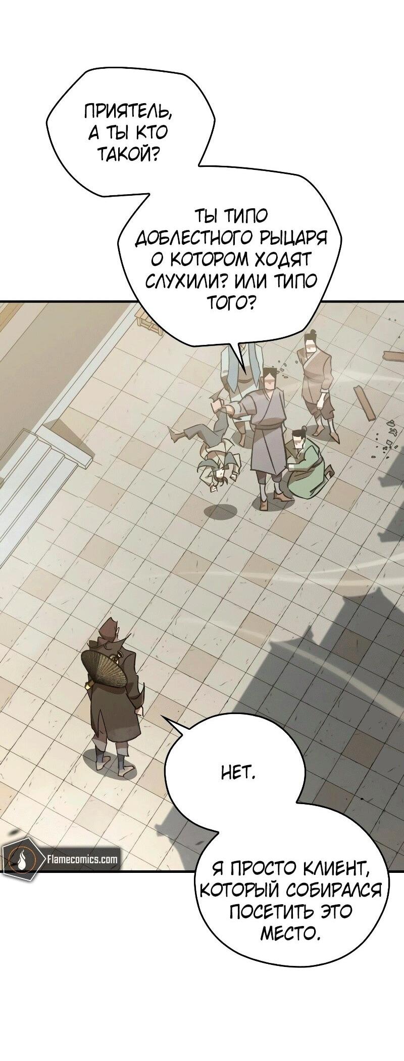 Read Западный Мурим RU Manga Online