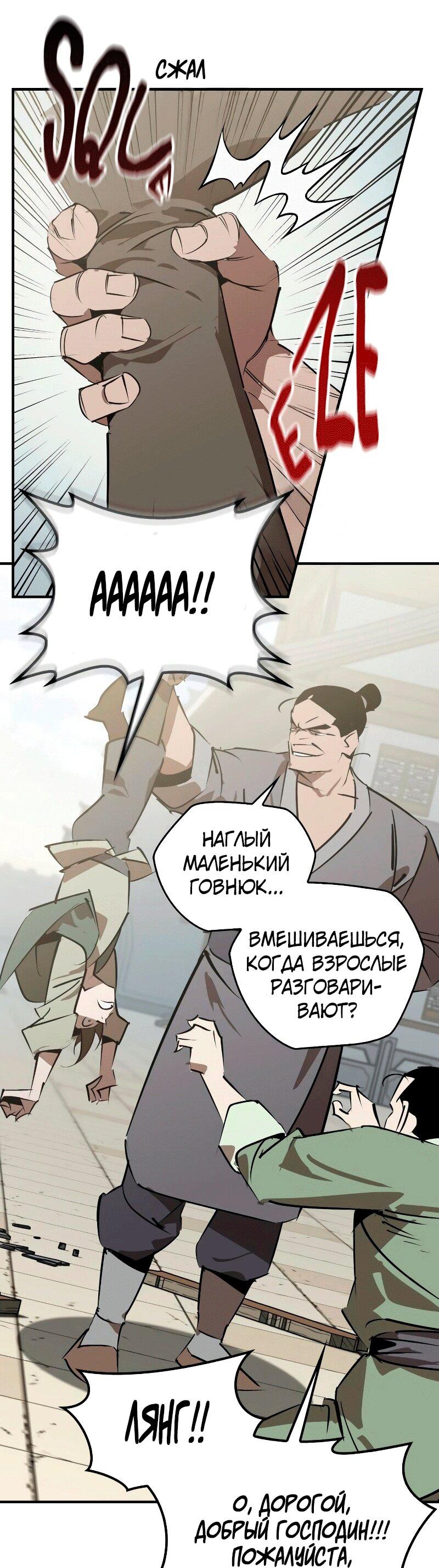 Read Западный Мурим RU Manga Online