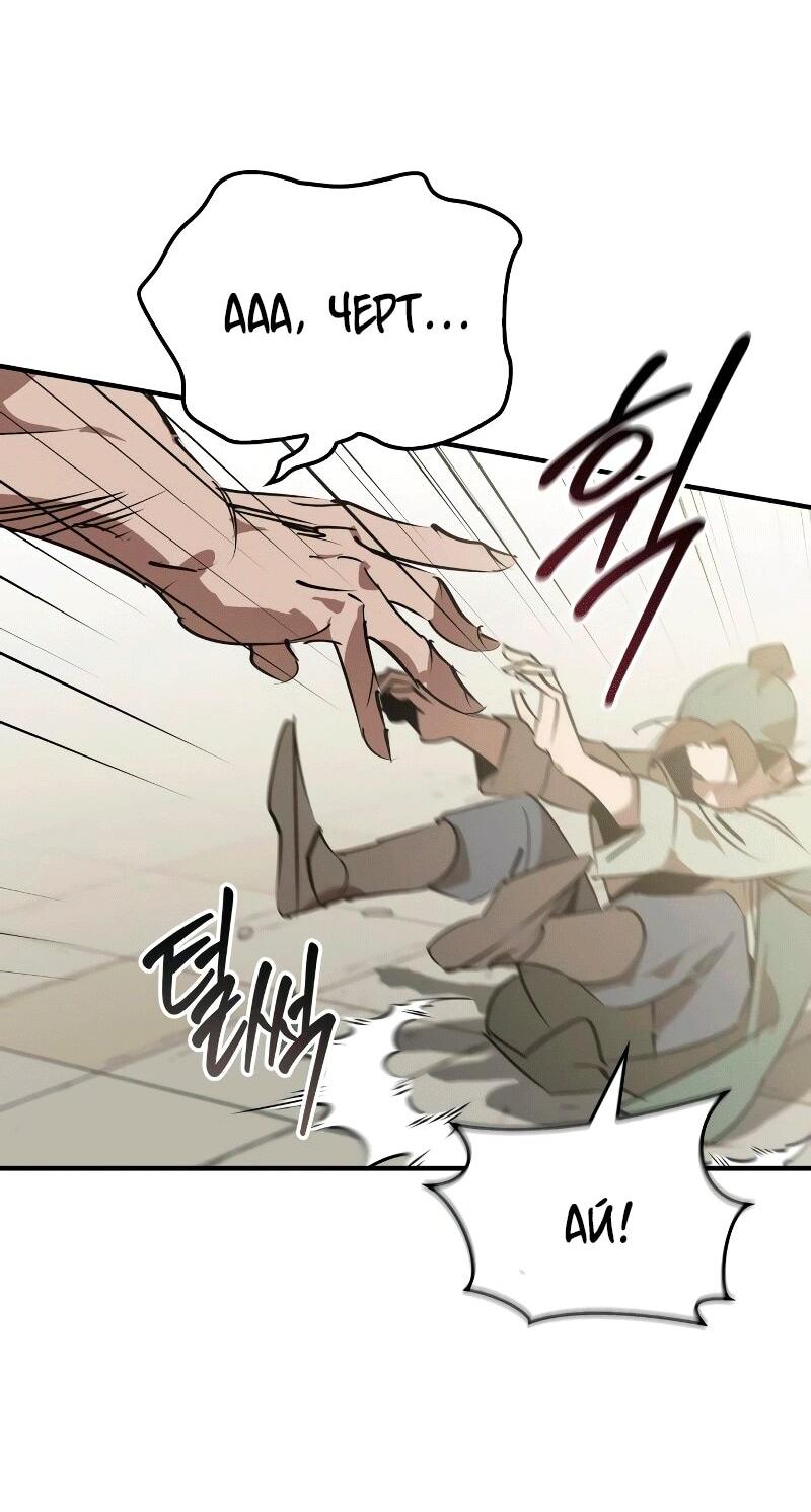 Read Западный Мурим RU Manga Online