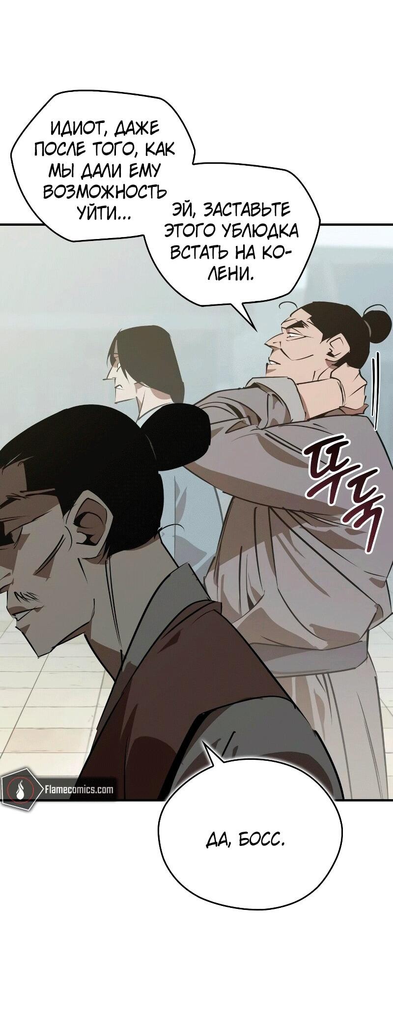 Read Западный Мурим RU Manga Online