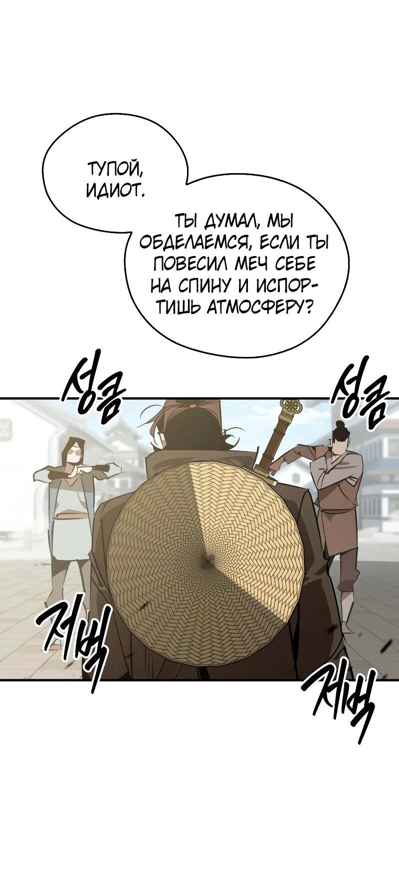 Read Западный Мурим RU Manga Online
