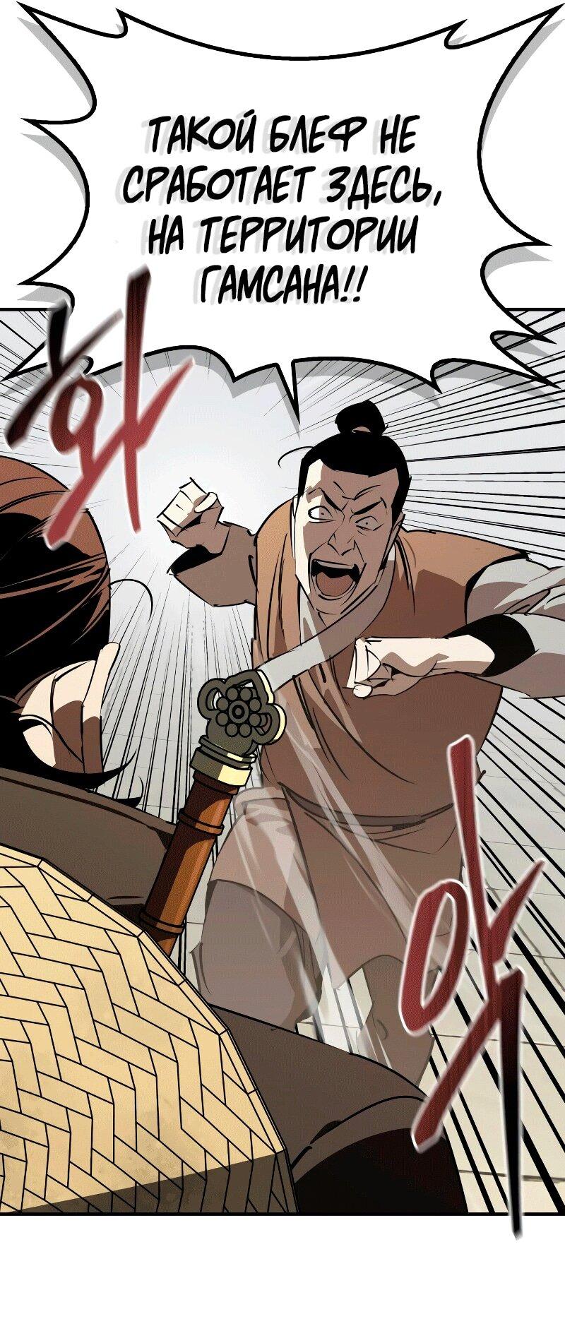 Read Западный Мурим RU Manga Online