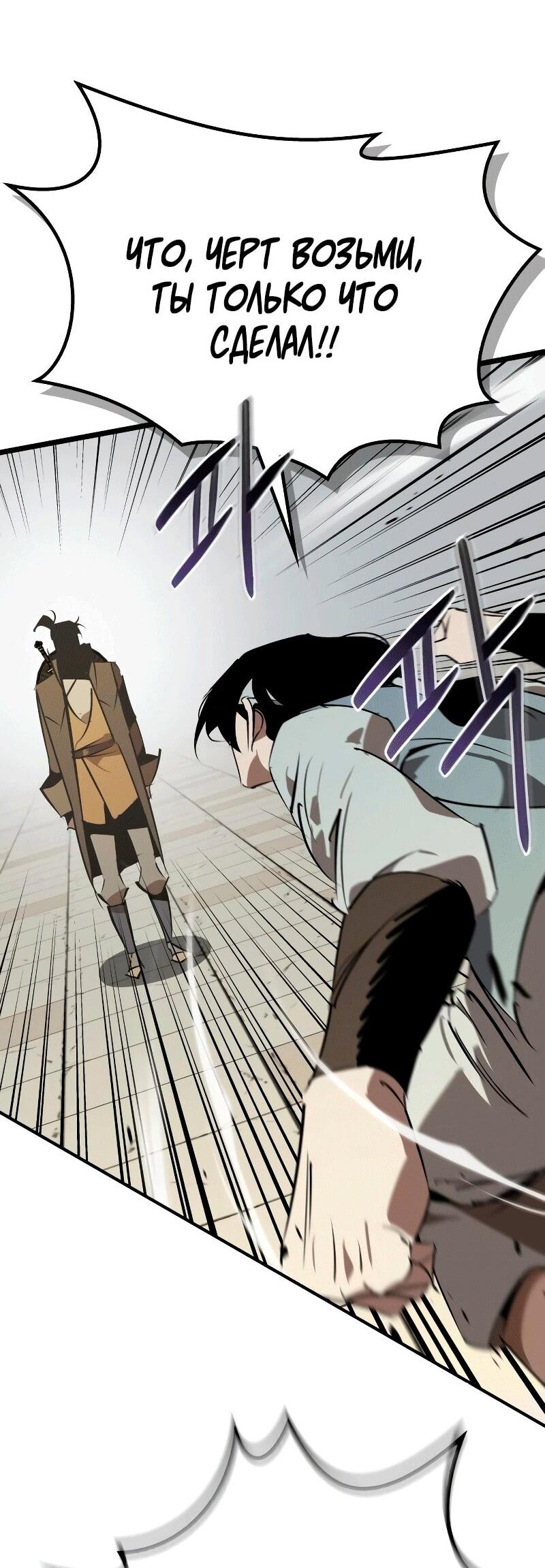 Read Западный Мурим RU Manga Online