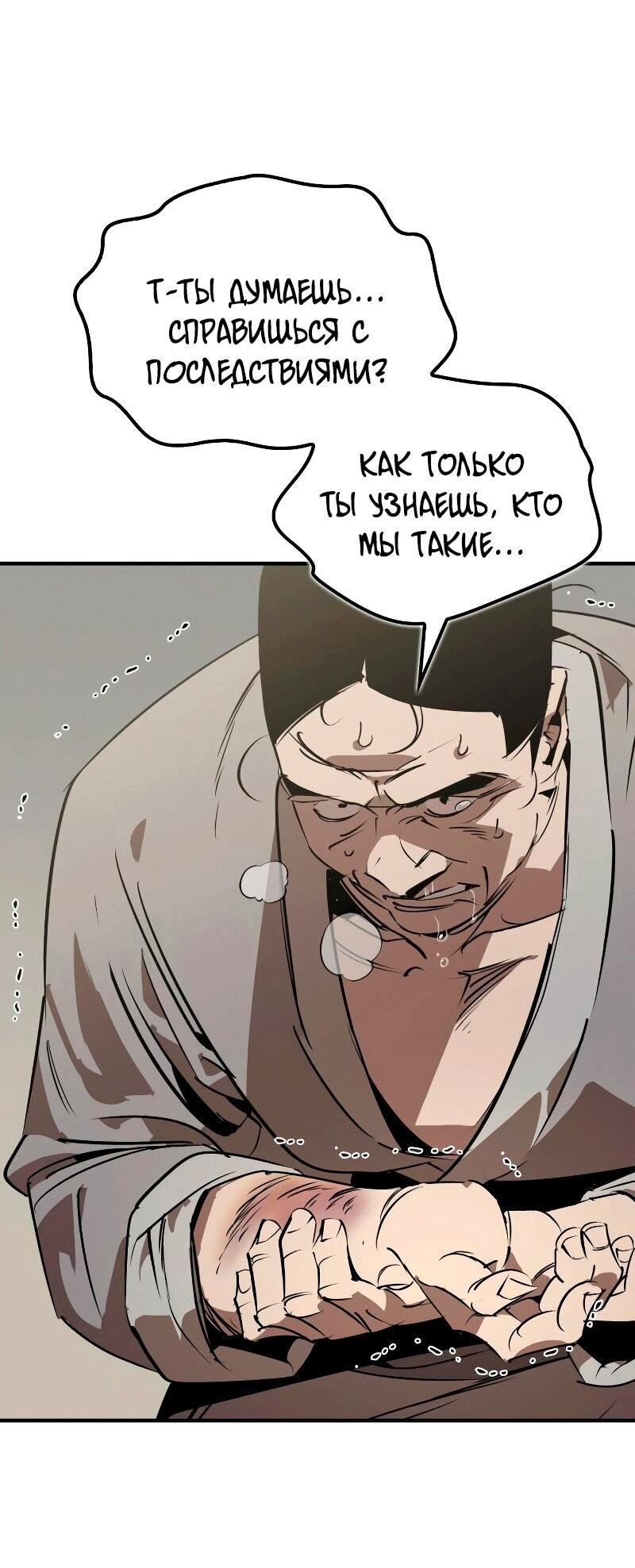 Read Западный Мурим RU Manga Online