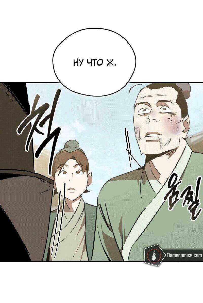 Read Западный Мурим RU Manga Online