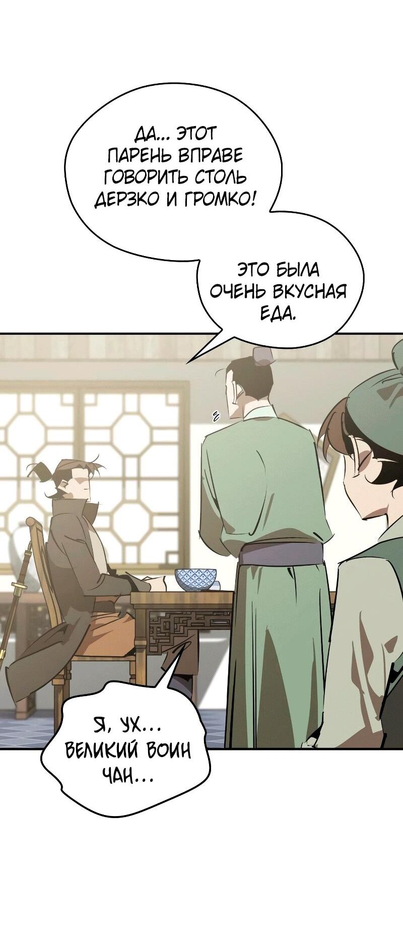 Read Западный Мурим RU Manga Online