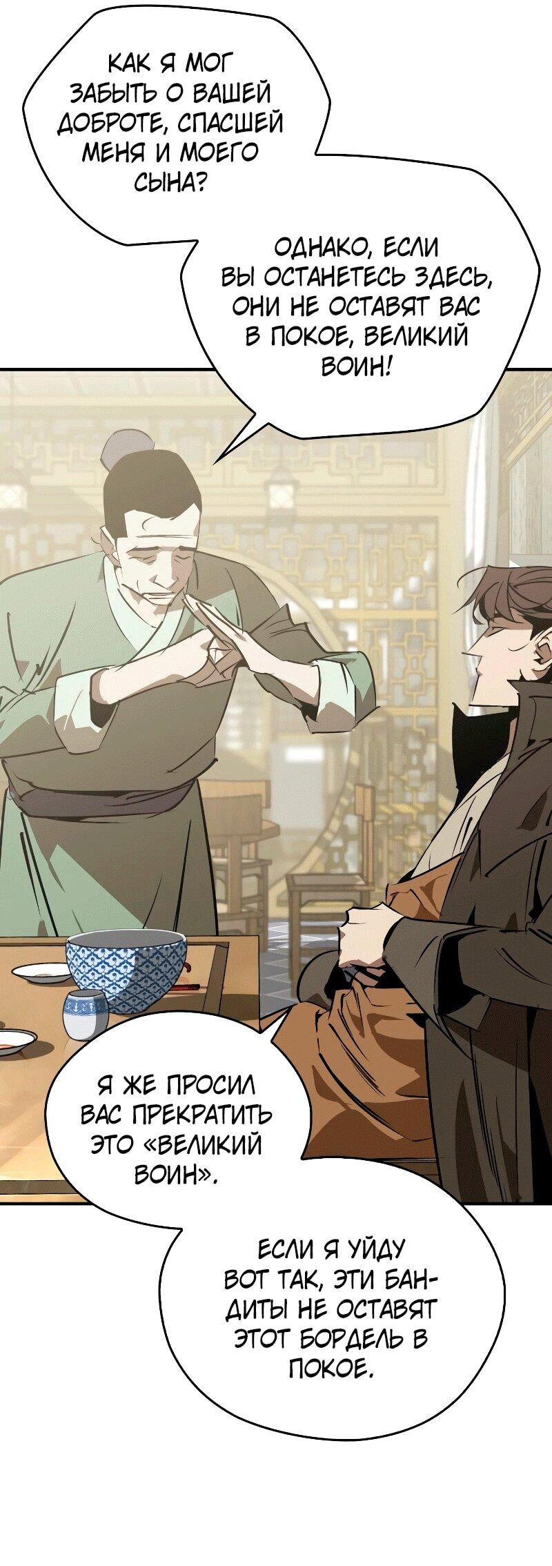 Read Западный Мурим RU Manga Online