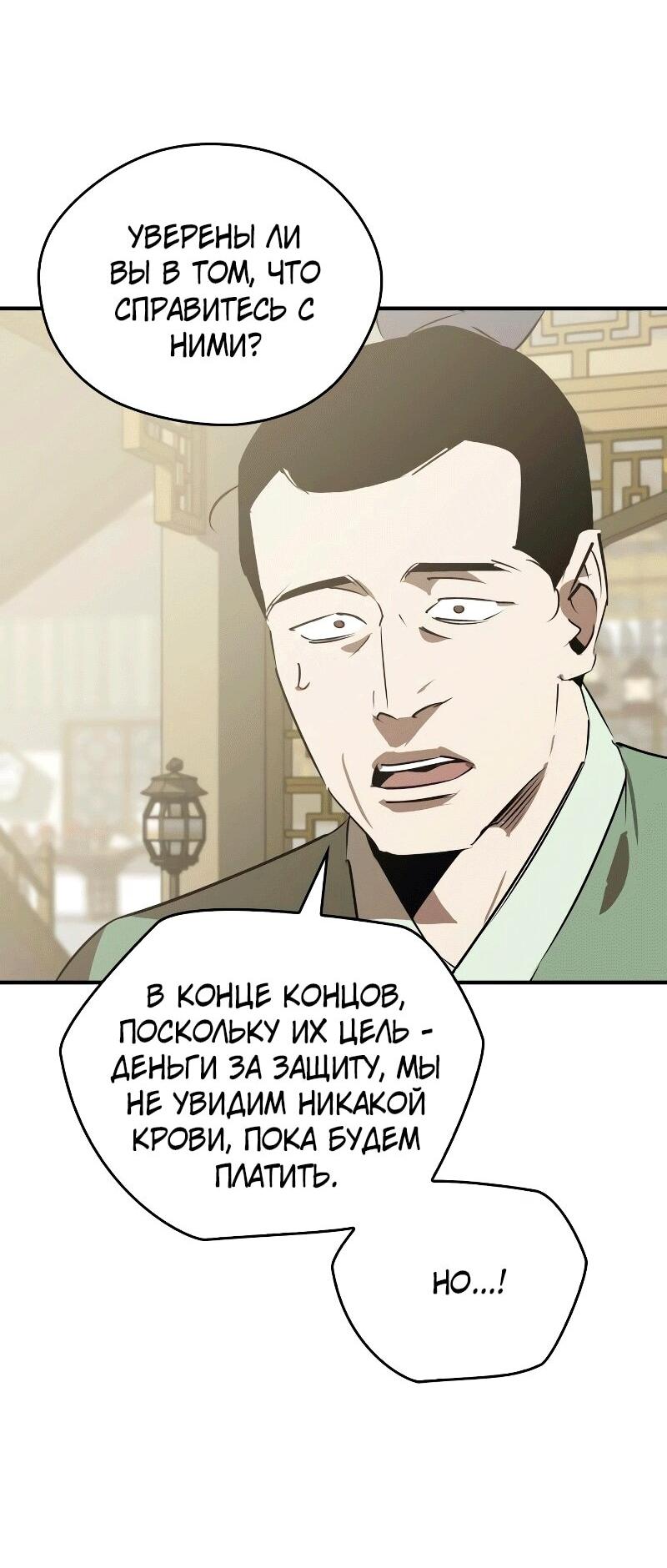 Read Западный Мурим RU Manga Online