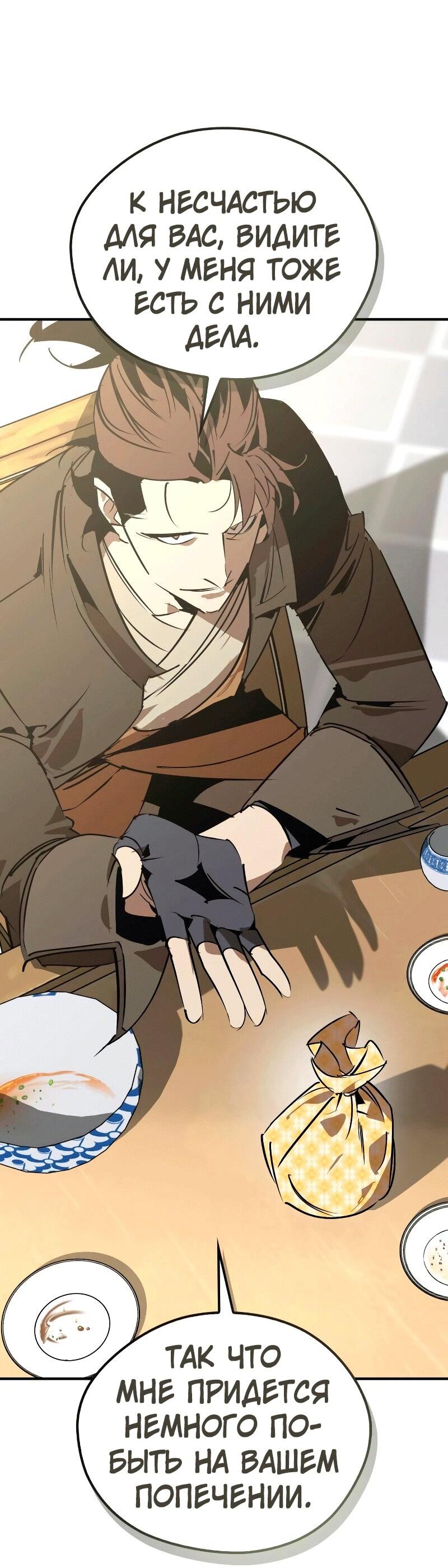 Read Западный Мурим RU Manga Online