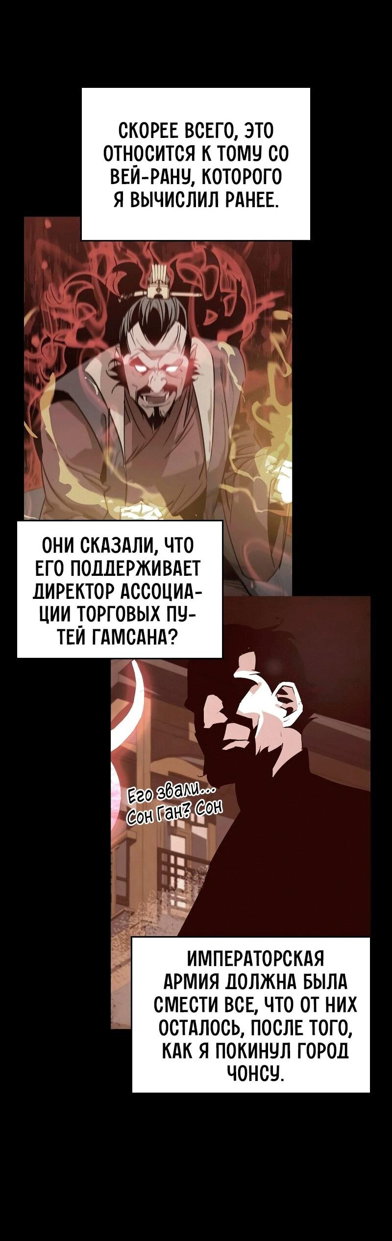 Read Западный Мурим RU Manga Online