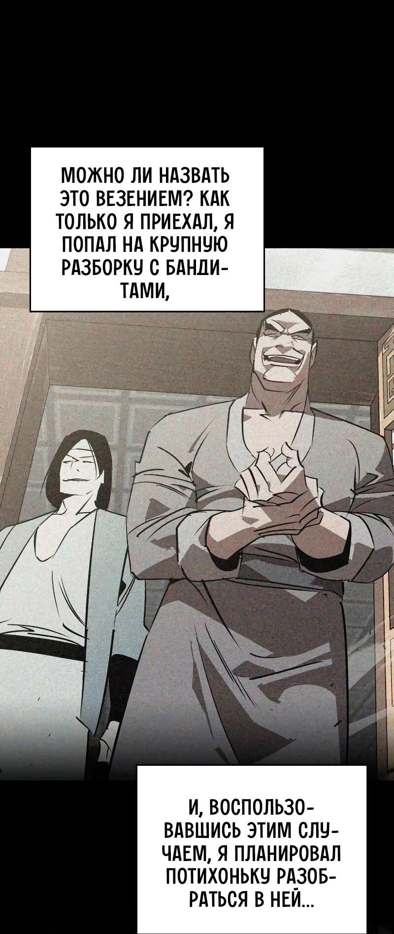 Read Западный Мурим RU Manga Online