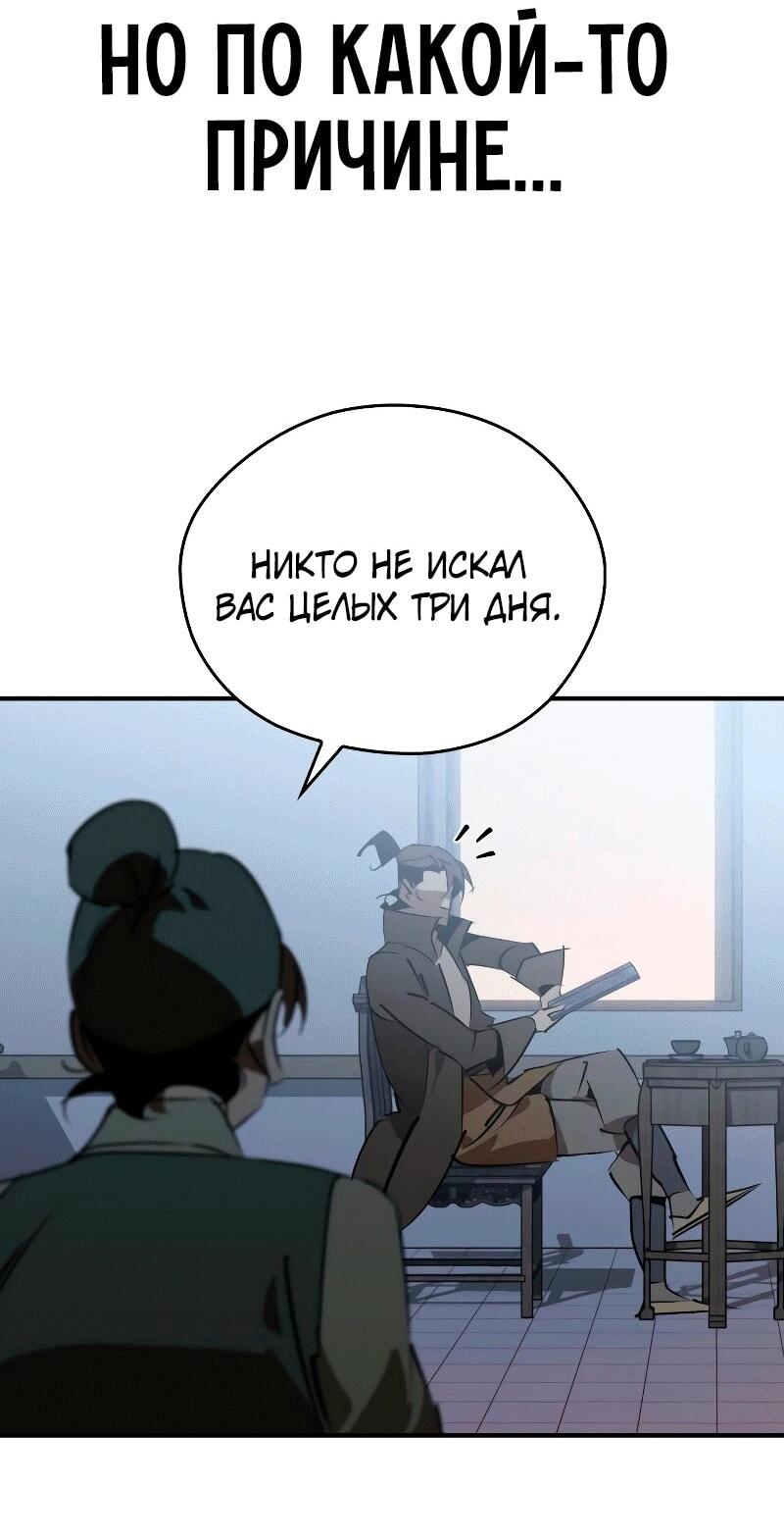 Read Западный Мурим RU Manga Online