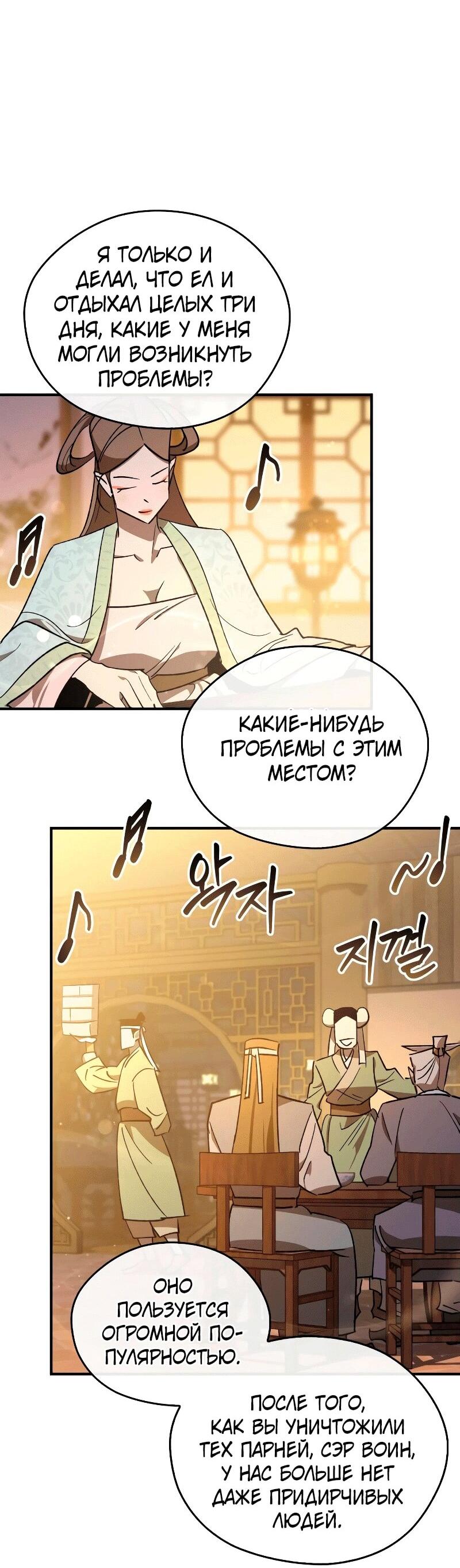 Read Западный Мурим RU Manga Online