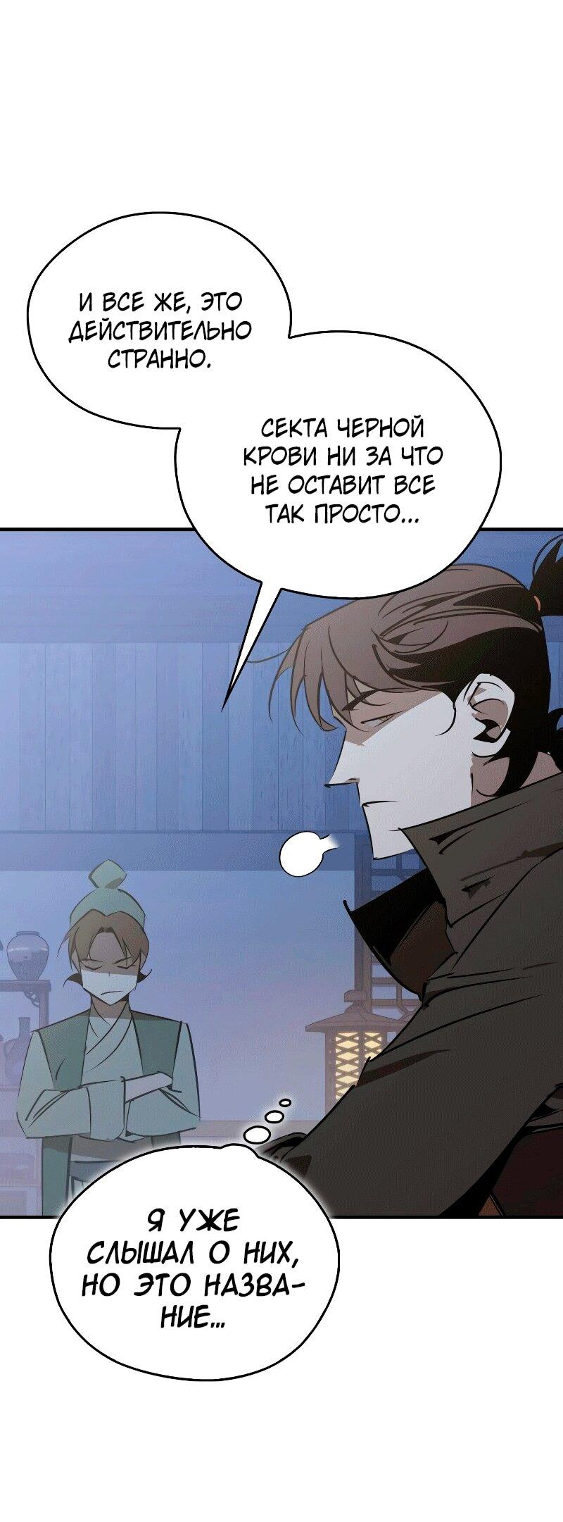 Read Западный Мурим RU Manga Online