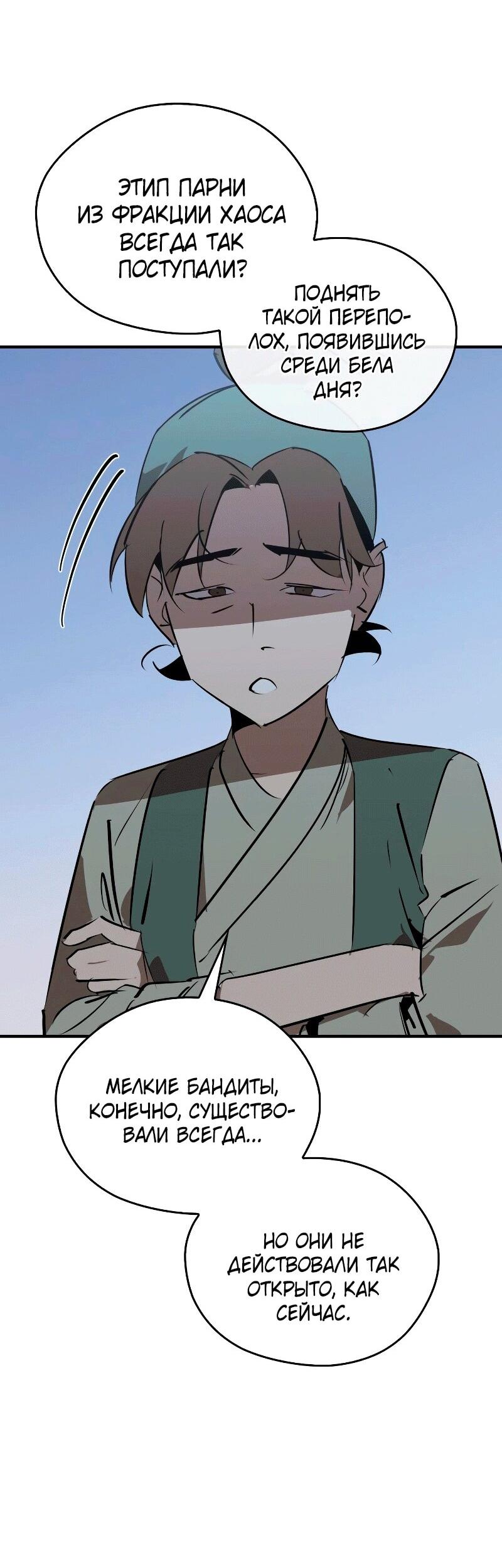 Read Западный Мурим RU Manga Online
