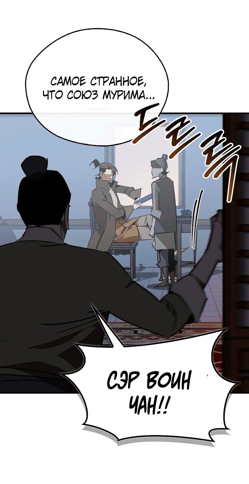 Read Западный Мурим RU Manga Online