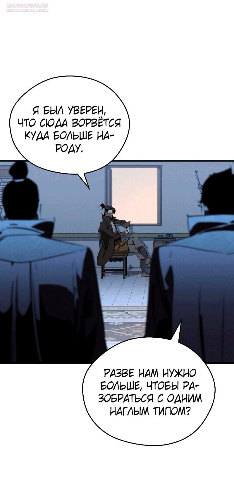 Read Западный Мурим RU Manga Online