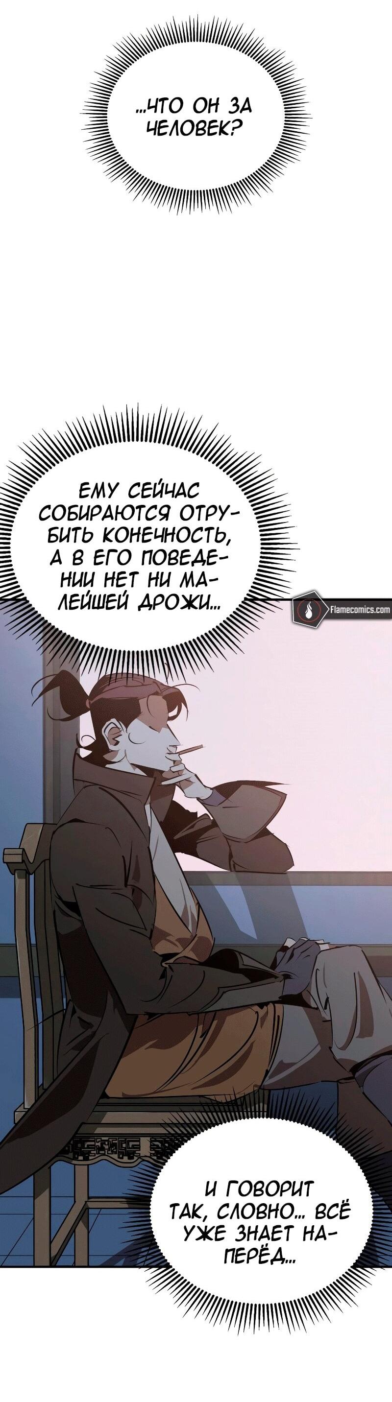 Read Западный Мурим RU Manga Online