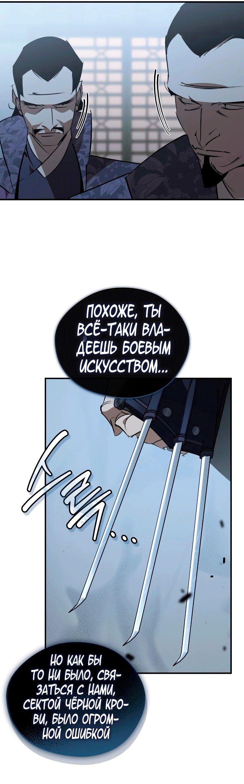 Read Западный Мурим RU Manga Online