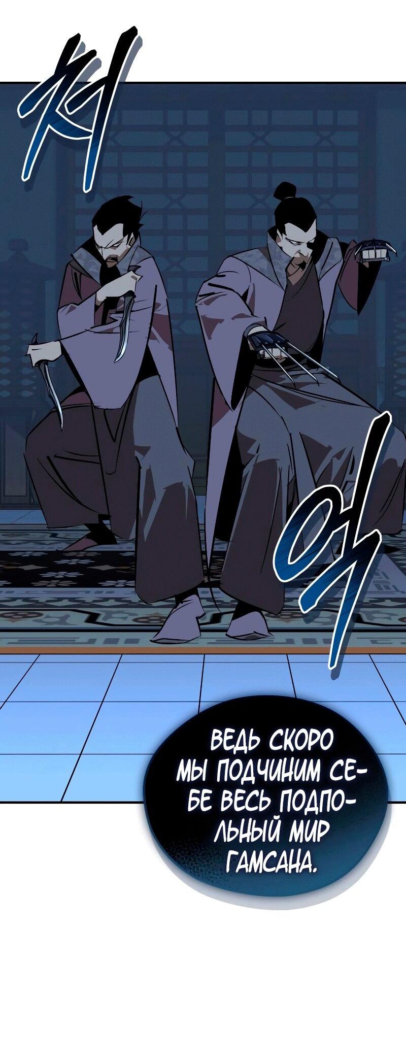Read Западный Мурим RU Manga Online