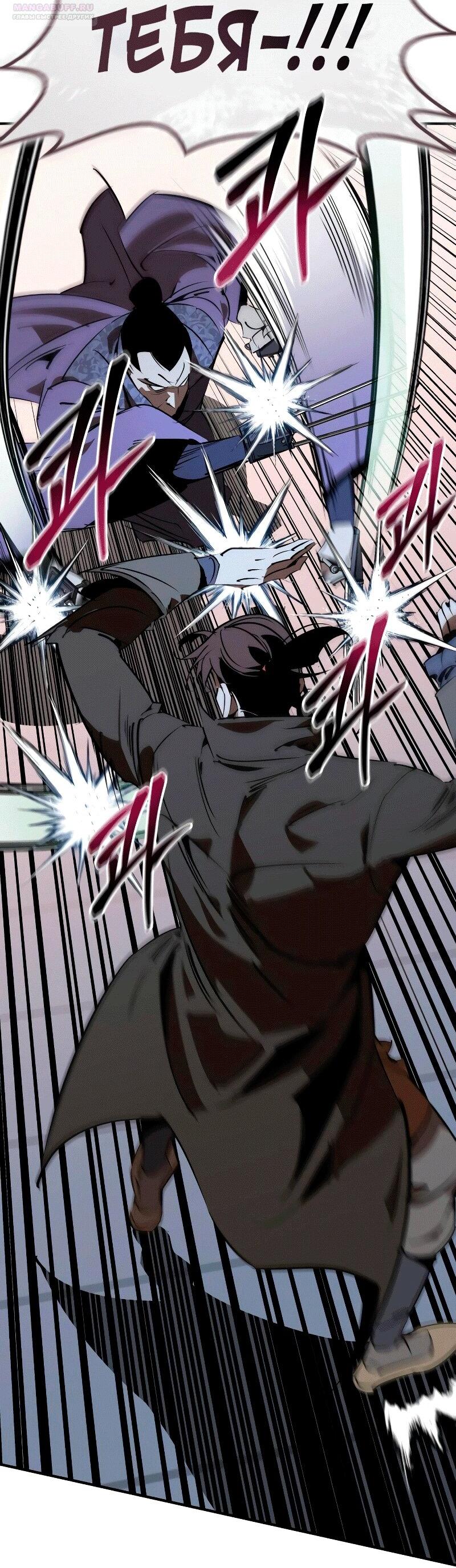 Read Западный Мурим RU Manga Online