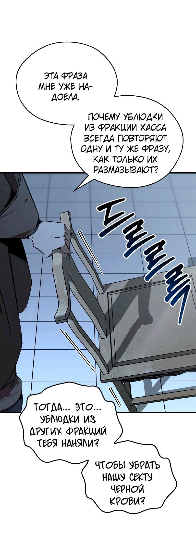 Read Западный Мурим RU Manga Online