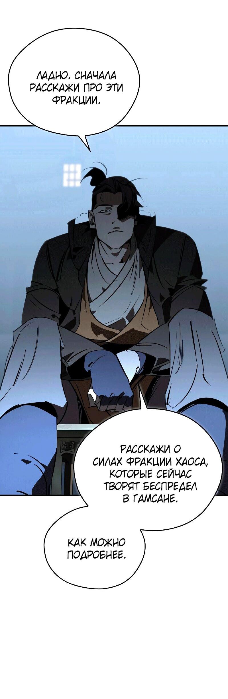 Read Западный Мурим RU Manga Online