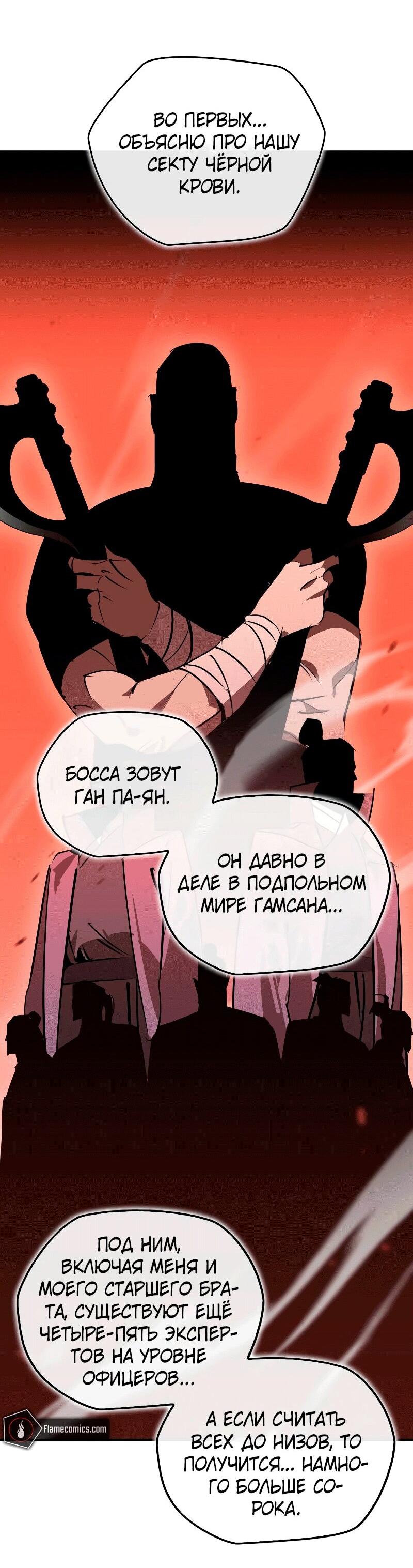Read Западный Мурим RU Manga Online