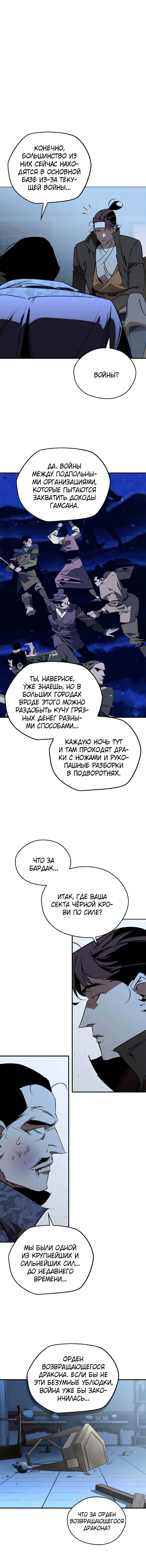 Read Западный Мурим RU Manga Online