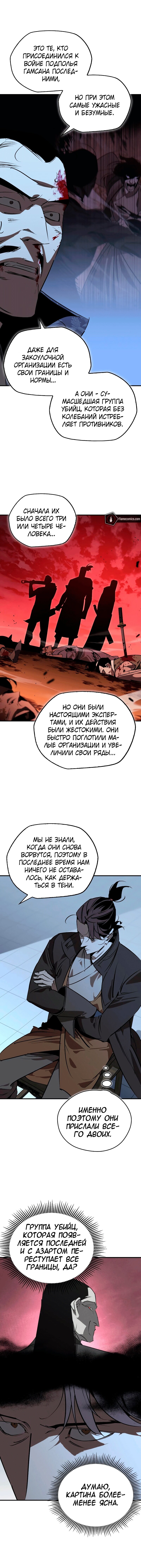 Read Западный Мурим RU Manga Online