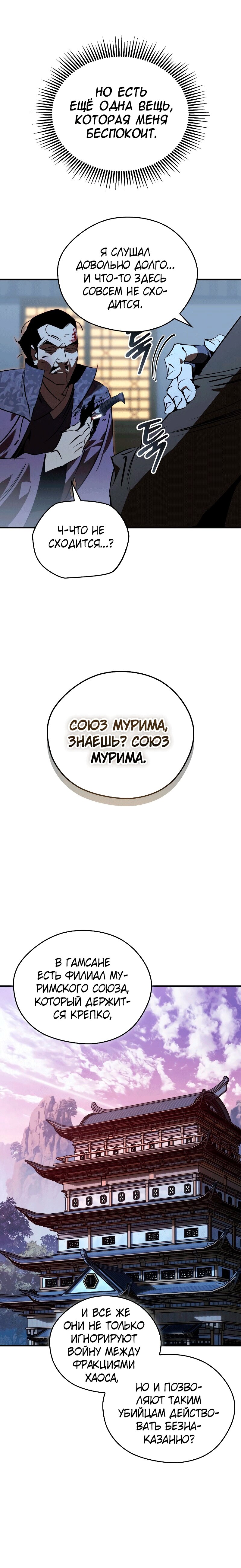 Read Западный Мурим RU Manga Online