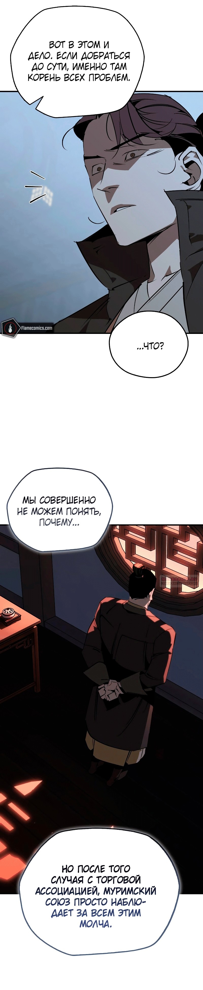 Read Западный Мурим RU Manga Online