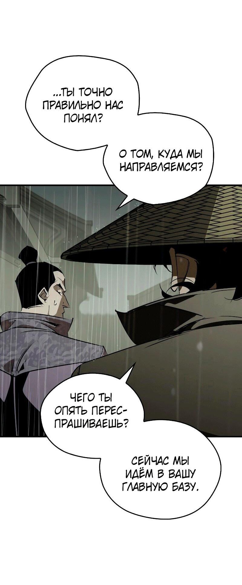 Read Западный Мурим RU Manga Online