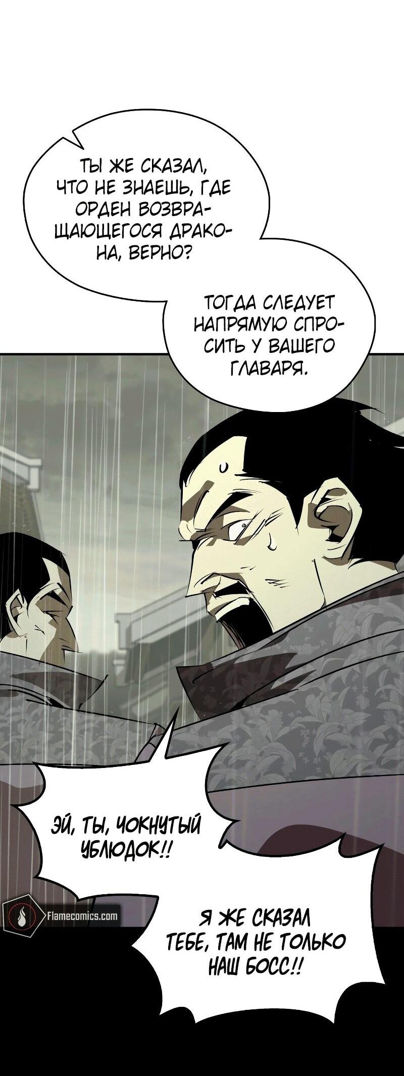 Read Западный Мурим RU Manga Online