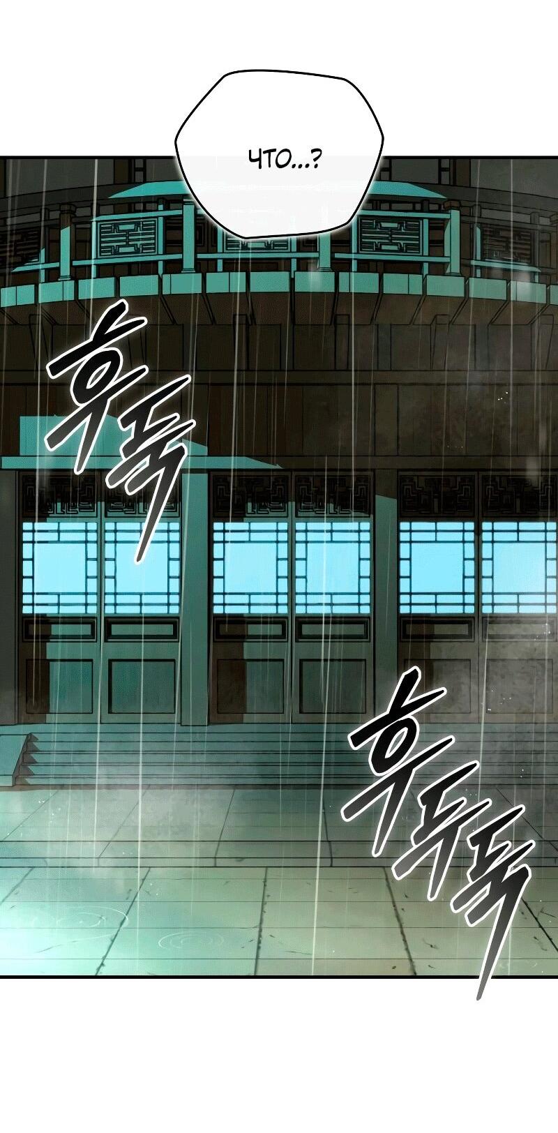 Read Западный Мурим RU Manga Online