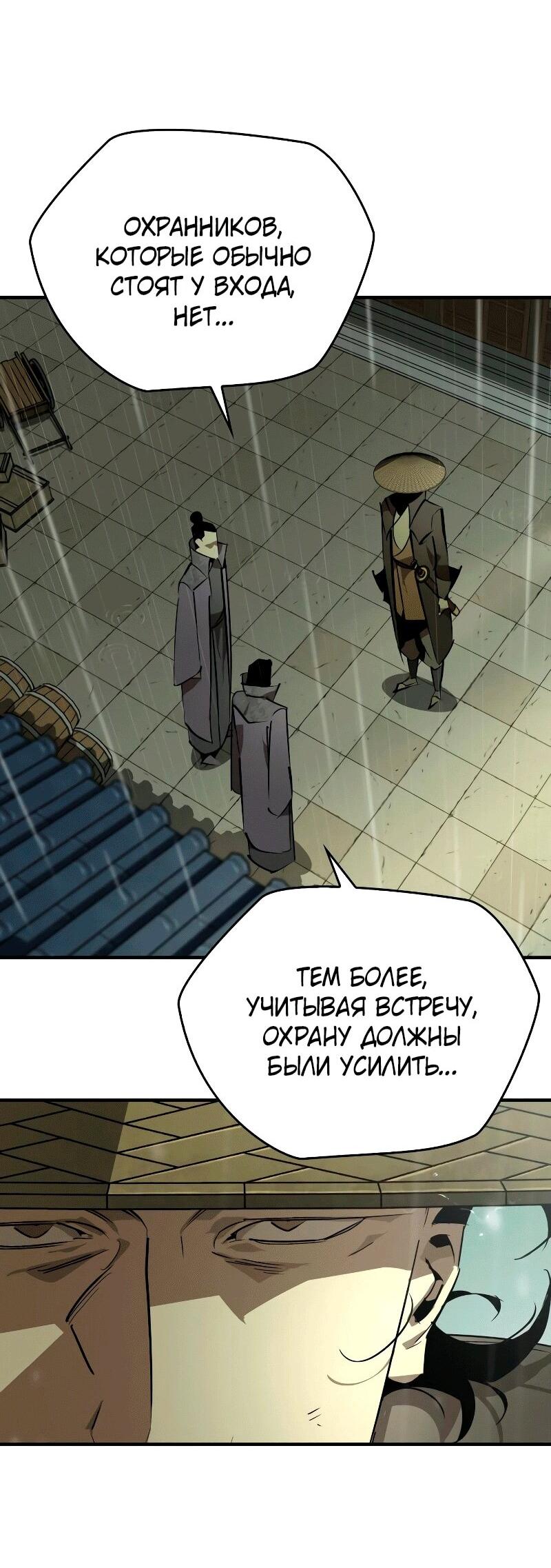 Read Западный Мурим RU Manga Online