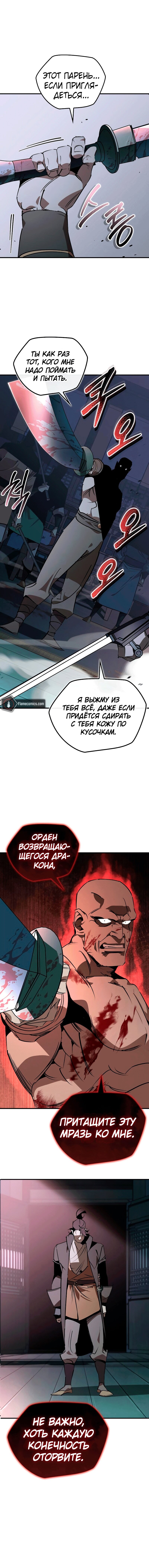 Read Западный Мурим RU Manga Online