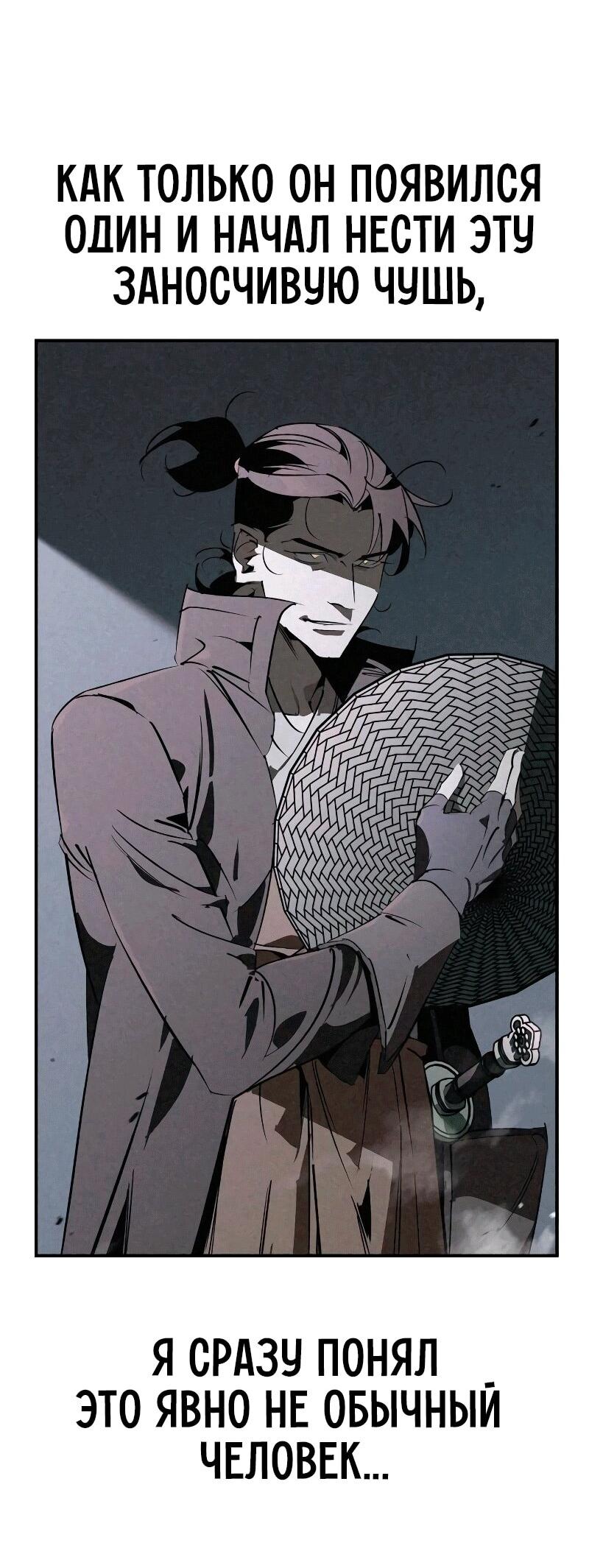 Read Западный Мурим RU Manga Online