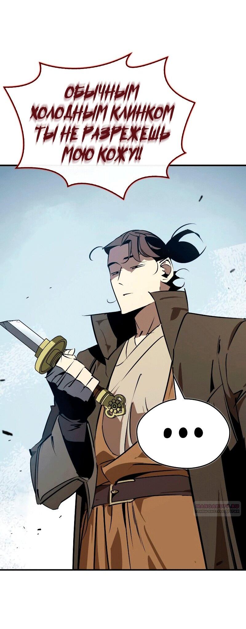 Read Западный Мурим RU Manga Online