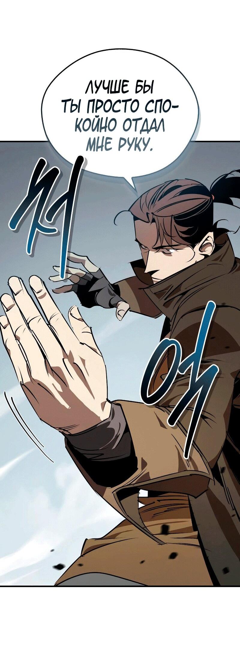 Read Западный Мурим RU Manga Online