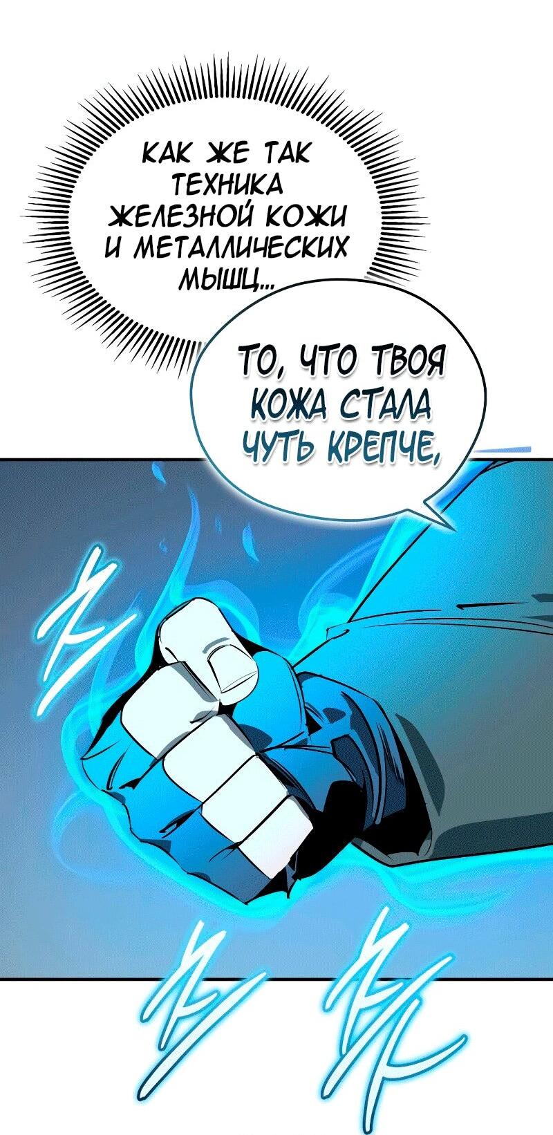 Read Западный Мурим RU Manga Online